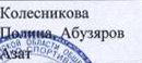 Состав команды: фрагмент оригинального протокола