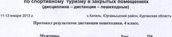 Заголовок протокола со страницы 1