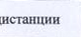 Результат: фрагмент оригинального протокола