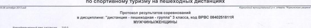 Заголовок протокола со страницы 1