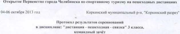 Заголовок протокола со страницы 1