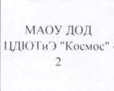 Команда: фрагмент оригинального протокола