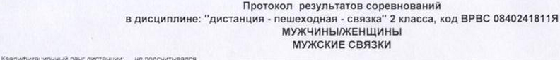 Заголовок протокола со страницы 1