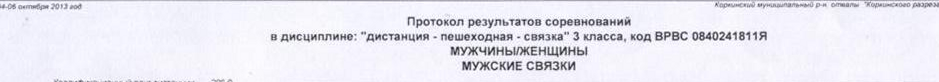 Заголовок протокола со страницы 1