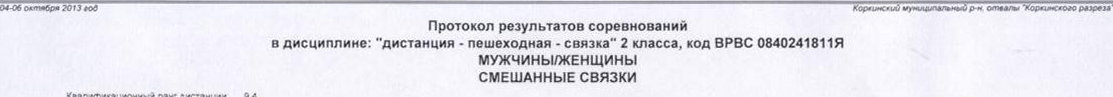 Заголовок протокола со страницы 1