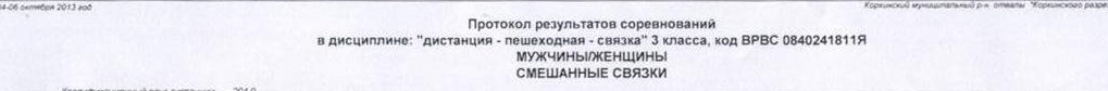 Заголовок протокола со страницы 1