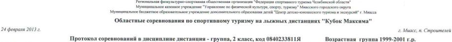 Заголовок протокола со страницы 1