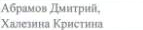 Состав команды: фрагмент оригинального протокола