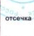 Столбец 13: заголовок в оригинале