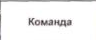 Столбец 3: заголовок в оригинале