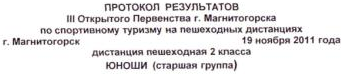 Заголовок протокола со страницы 1