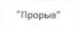 Команда: фрагмент оригинального протокола