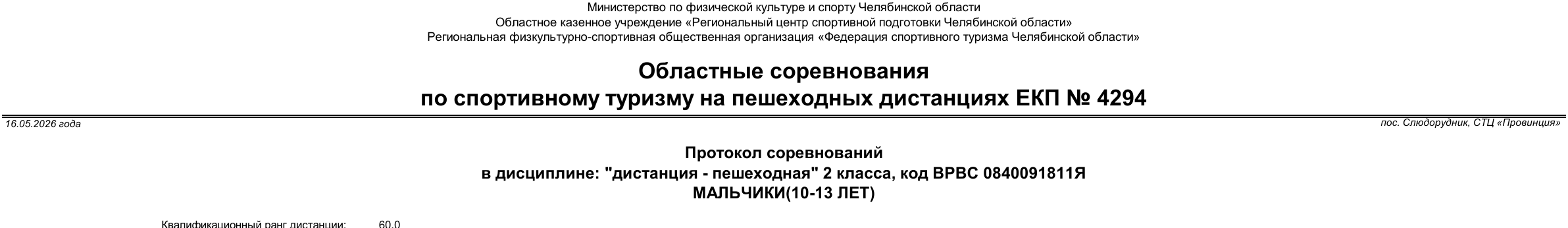Заголовок протокола со страницы 1