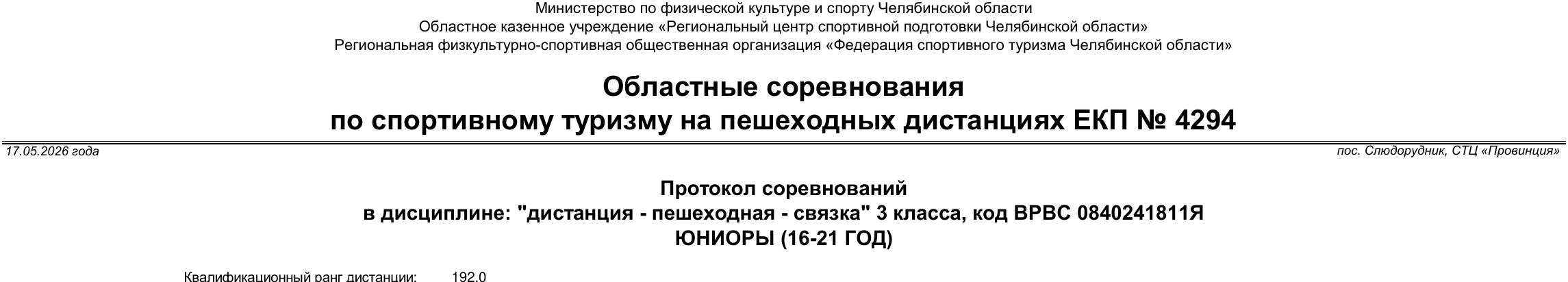 Заголовок протокола со страницы 11