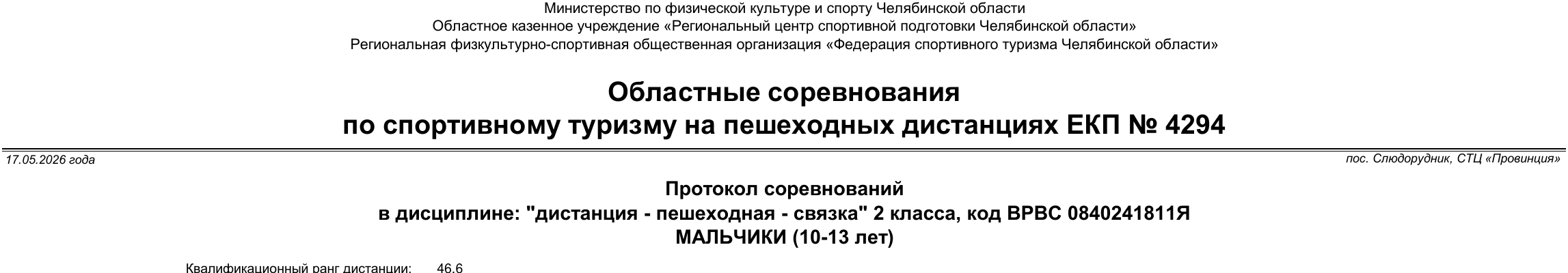 Заголовок протокола со страницы 7