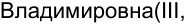 Неподтверждённое слово из оригинала