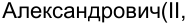 Неподтверждённое слово из оригинала