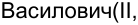 Неподтверждённое слово из оригинала
