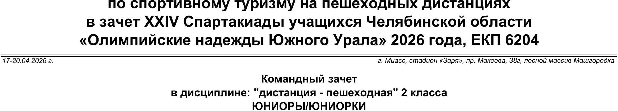 Заголовок протокола со страницы 2