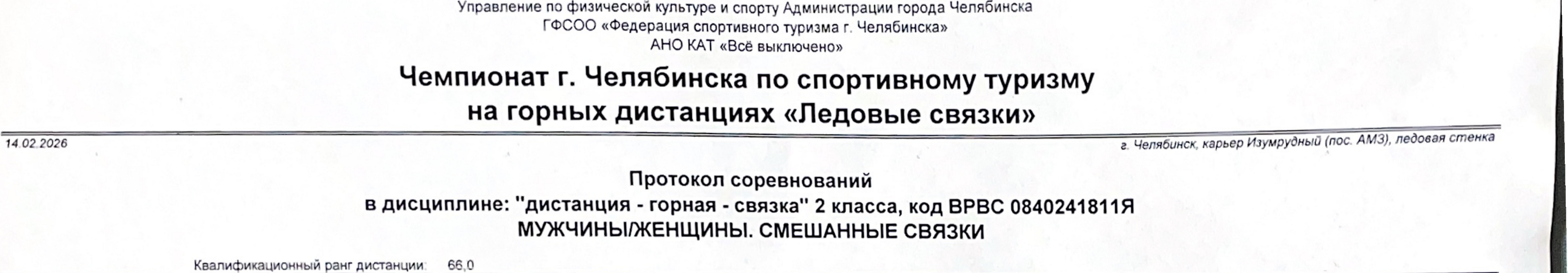 Заголовок протокола со страницы 1