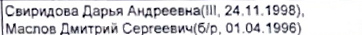 Столбец 3: фрагмент оригинального протокола