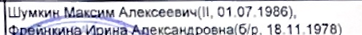 Столбец 3: фрагмент оригинального протокола