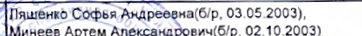 Столбец 3: фрагмент оригинального протокола