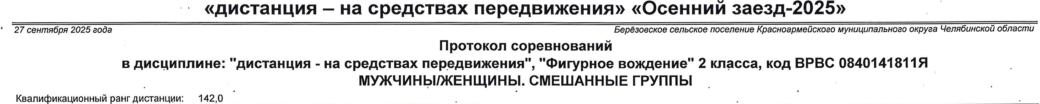 Заголовок протокола со страницы 1