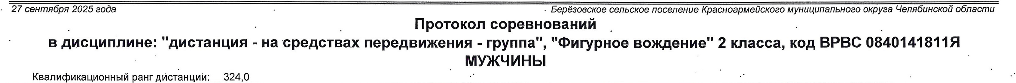 Заголовок протокола со страницы 1