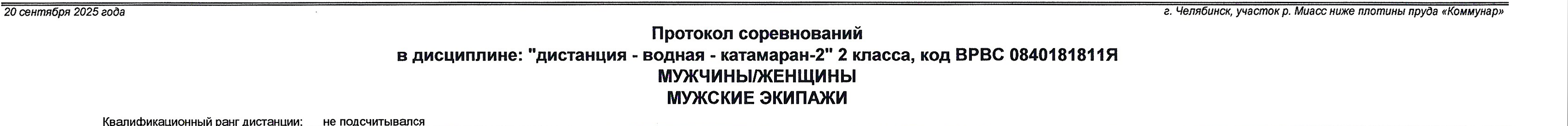 Заголовок протокола со страницы 1