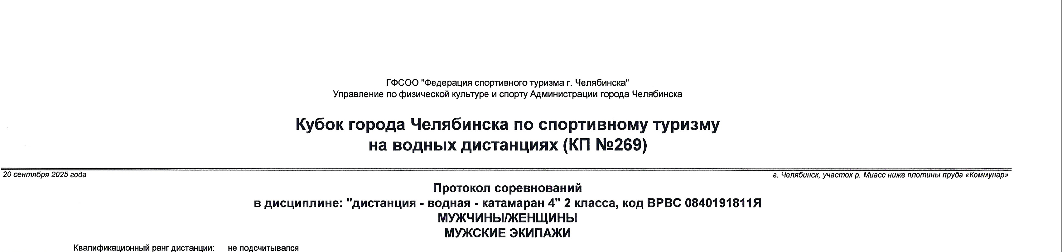 Заголовок протокола со страницы 1