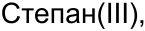 Неподтверждённое слово из оригинала