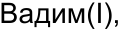 Неподтверждённое слово из оригинала