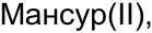 Неподтверждённое слово из оригинала