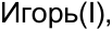 Неподтверждённое слово из оригинала