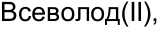 Неподтверждённое слово из оригинала
