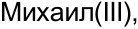 Неподтверждённое слово из оригинала