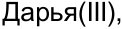 Неподтверждённое слово из оригинала