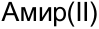 Неподтверждённое слово из оригинала