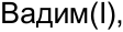 Неподтверждённое слово из оригинала