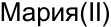 Неподтверждённое слово из оригинала