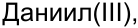 Неподтверждённое слово из оригинала