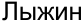 Неподтверждённое слово из оригинала