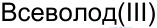 Неподтверждённое слово из оригинала