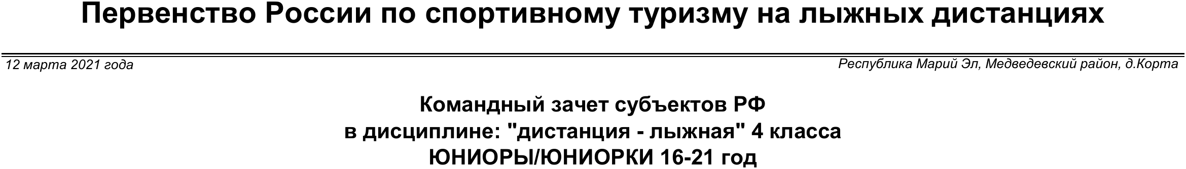 Заголовок протокола со страницы 5