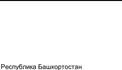 Субъект РФ: фрагмент оригинального протокола
