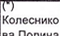 Примечание: фрагмент оригинального протокола