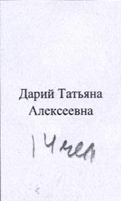 соревнований: фрагмент оригинального протокола