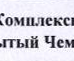 Столбец 5: заголовок в оригинале