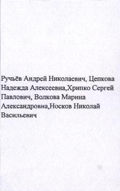 Столбец 3: фрагмент оригинального протокола
